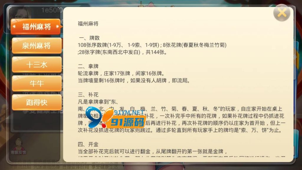 图片[3]-量推二开趣味麻将福建玩法福州泉州麻将十三水牛牛茶楼房卡模式