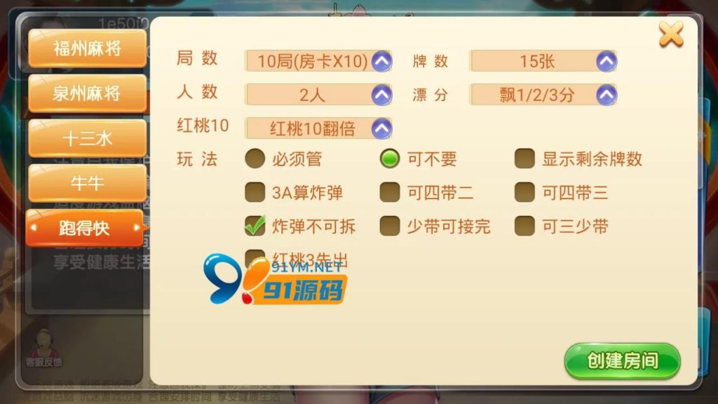 图片[6]-量推二开趣味麻将福建玩法福州泉州麻将十三水牛牛茶楼房卡模式