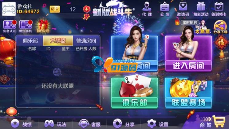 图片[1]-新版战斗牛 易博娱乐 完整搭建无授权版本