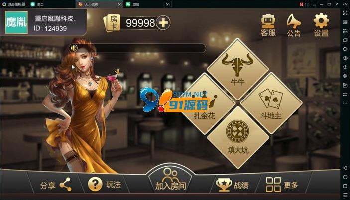 图片[1]-四合一/房卡/天天棋牌/扎金花/牛牛/斗地主/填大坑组件完整/整理去除后门/带控制程序