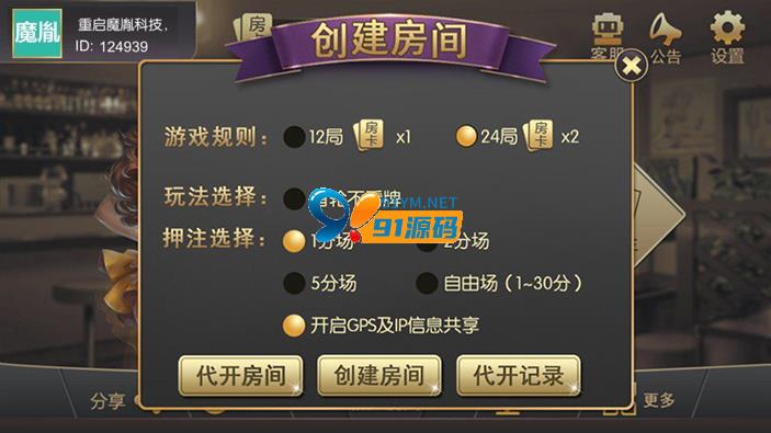 图片[3]-四合一/房卡/天天棋牌/扎金花/牛牛/斗地主/填大坑组件完整/整理去除后门/带控制程序