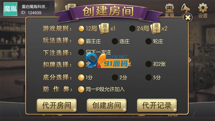 图片[4]-四合一/房卡/天天棋牌/扎金花/牛牛/斗地主/填大坑组件完整/整理去除后门/带控制程序