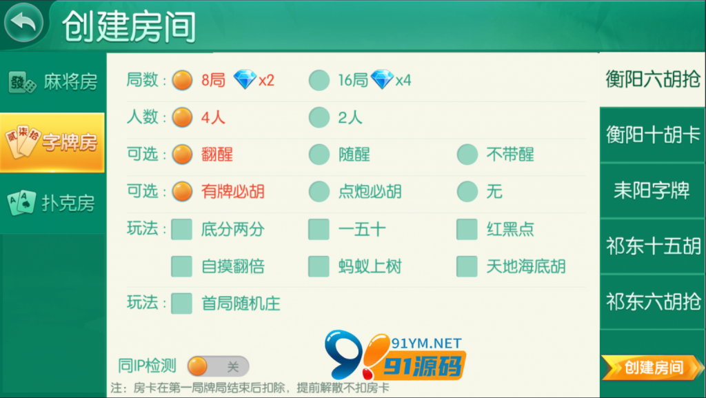 图片[5]-跑胡子合集 麻将游戏 字牌游戏 扑克游戏 完整整理 源码程序下载