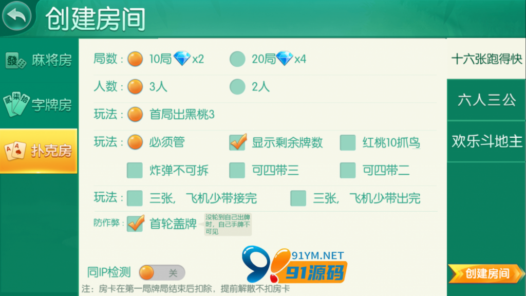 图片[6]-跑胡子合集 麻将游戏 字牌游戏 扑克游戏 完整整理 源码程序下载