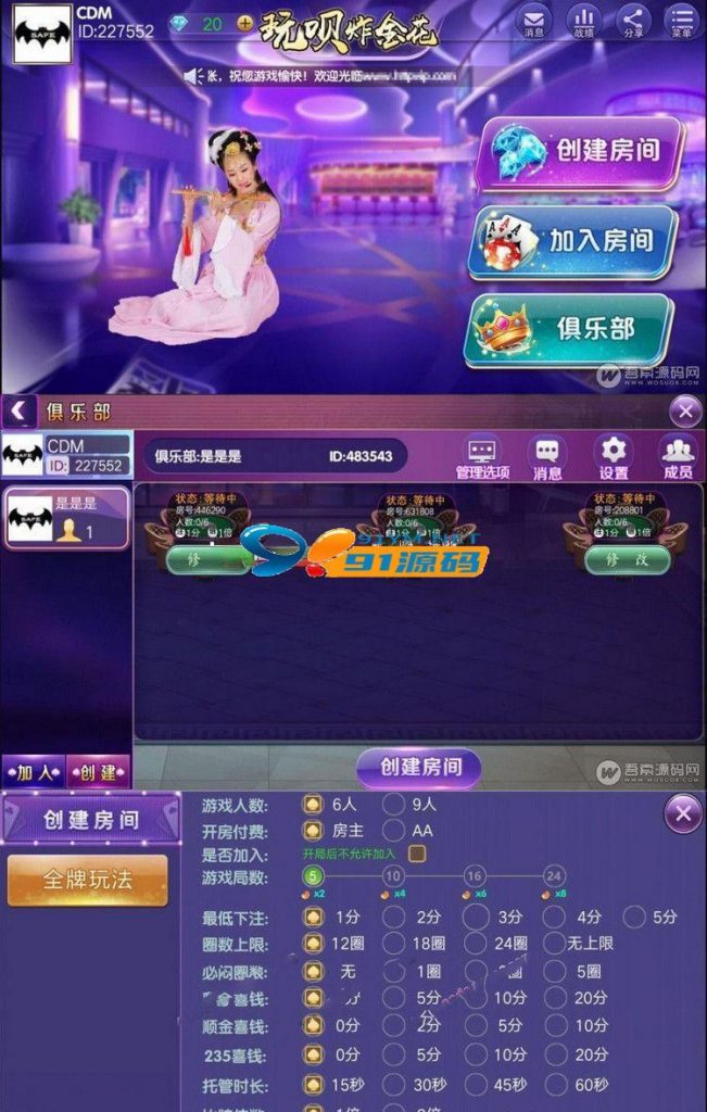 图片[1]-单一扎金花房卡棋牌游戏/9人炸金花玩法/带俱乐部-点控玩法