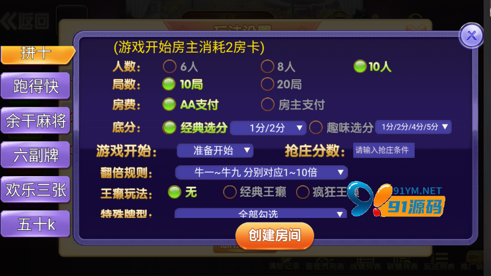 图片[2]-新余干麻将/房卡棋牌组件/亲友圈