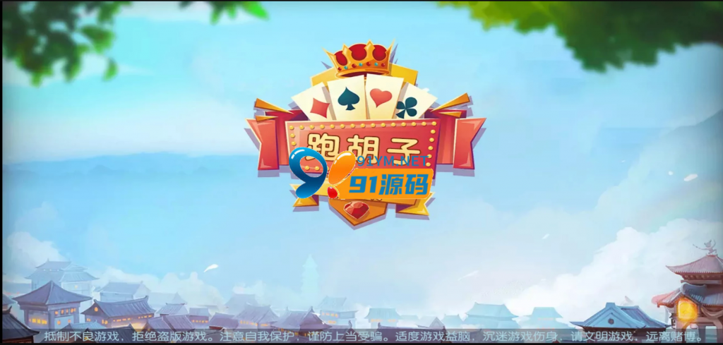 图片[1]-网狐二开湖南衡阳棋牌字牌100%无授权