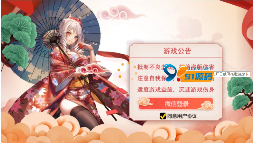图片[1]-网狐二开日系风格趣游房卡金花/牛牛完整棋牌组件