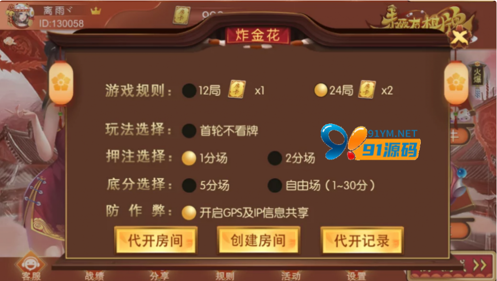 图片[3]-网狐二开日系风格趣游房卡金花/牛牛完整棋牌组件