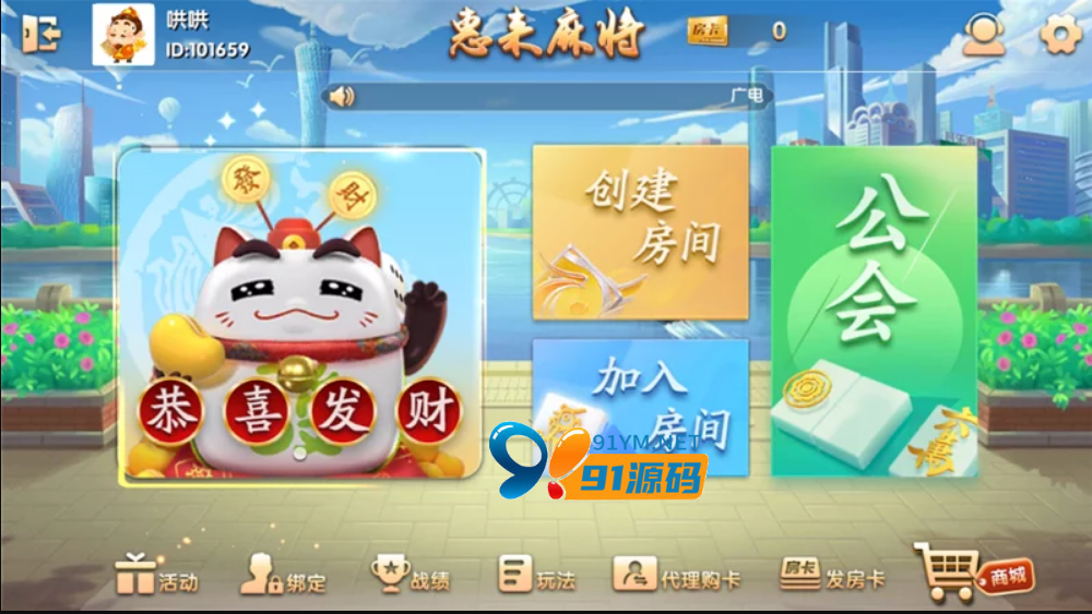 图片[1]-惠来麻将惠州麻将完整房卡棋牌组件