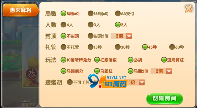 图片[2]-惠来麻将惠州麻将完整房卡棋牌组件