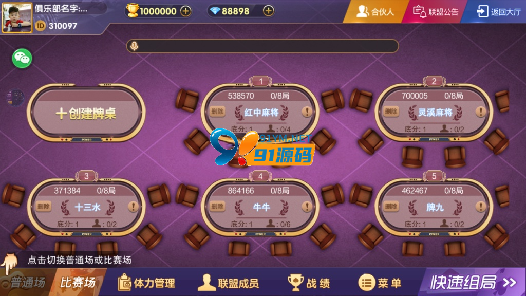 图片[3]-最新更新牌友联盟乐在其中二开VV联盟完整数据 金币房卡双模式大联盟 双端APP