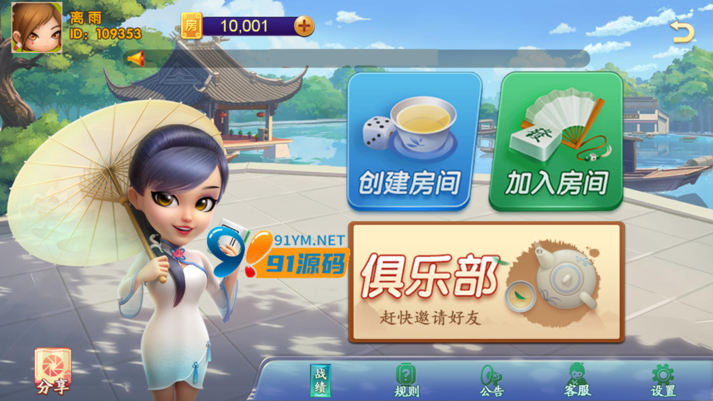 图片[1]-约牌吧/房卡棋牌游戏带俱乐部/双端完整+环境截图