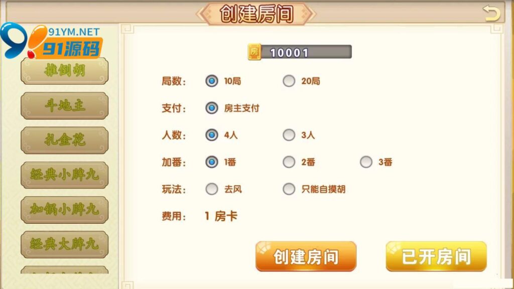 图片[2]-约牌吧/房卡棋牌游戏带俱乐部/双端完整+环境截图