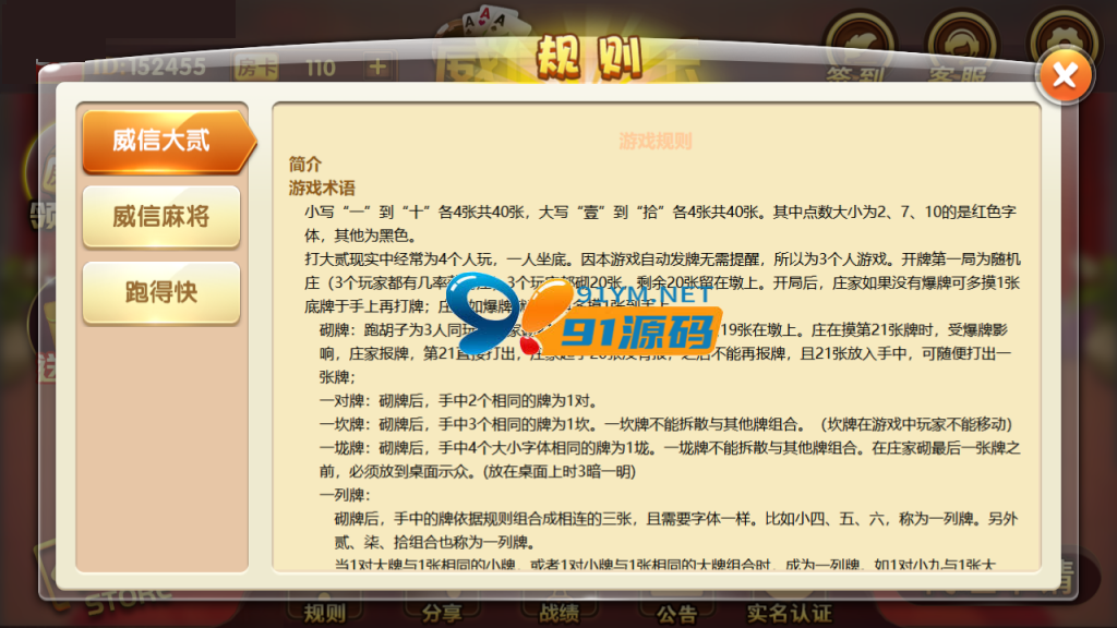 图片[2]-最新更新威信娱乐地方玩法房卡棋牌 俱乐部亲友圈 完整数据 完整双端