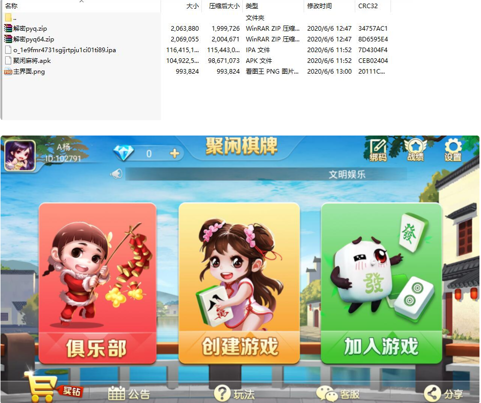 量推二开新UI/聚闲麻将