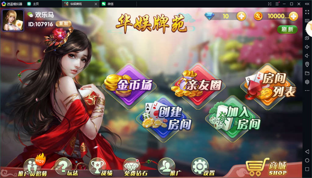 华娱牌苑组件运营版 房卡 金币 亲友圈麻将等 完整数据双端齐全