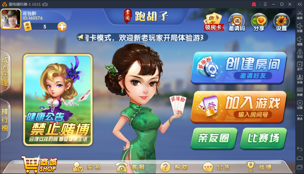 掌上跑胡子房卡棋牌游戏组件 带比赛场和亲友圈