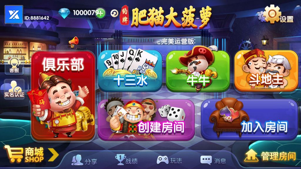 肥猫大菠萝完整全套，安卓+IOS+全套数据，房卡合集版本