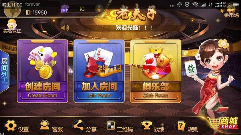 新天地老夫子棋牌游戏组件，房卡金币双模式+俱乐部+游戏控制