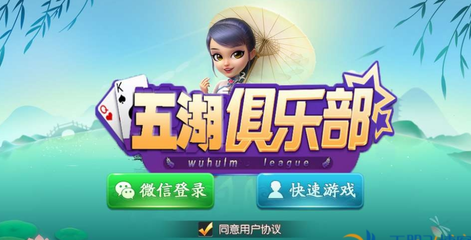 五湖俱乐部麻将集合版游戏源码组件，详细搭建教程+双端APP+比赛模式