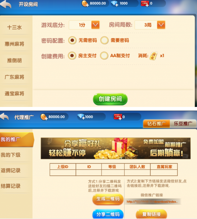 图片[7]-牌友联盟金币房卡大联盟双模式双联盟棋牌游戏组件，合伙人+双推广+双端app