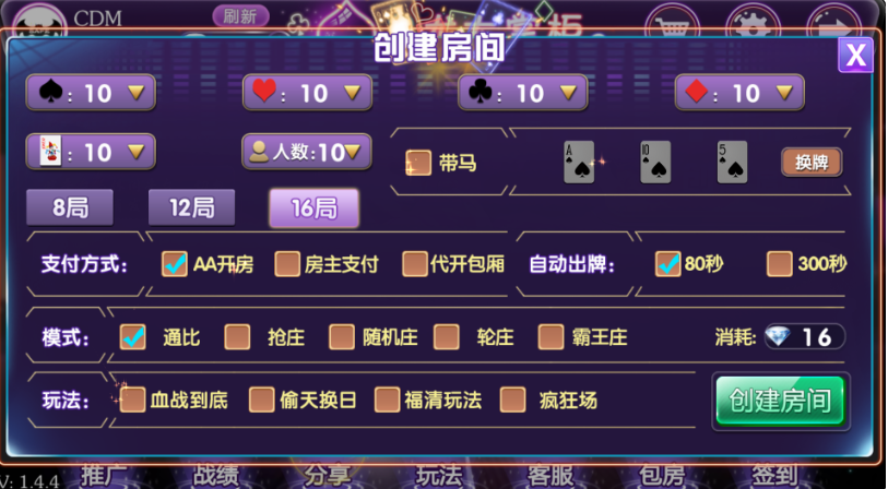 图片[4]-新版乌龙大掌柜十三水棋牌程序下载，数据库+后台代理控制+服务端+双端APP
