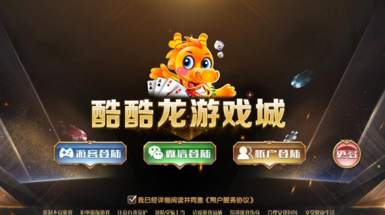 七月最新更新酷酷龙网狐U3D电玩城游戏完整数据库+完整服务器打包