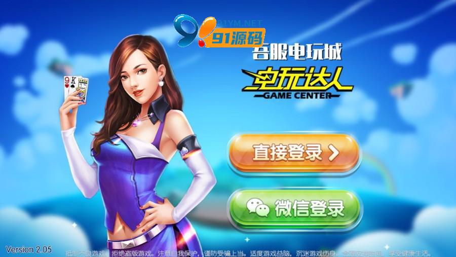 来速棋牌完整组件带授权文件双端app+金币加卡房