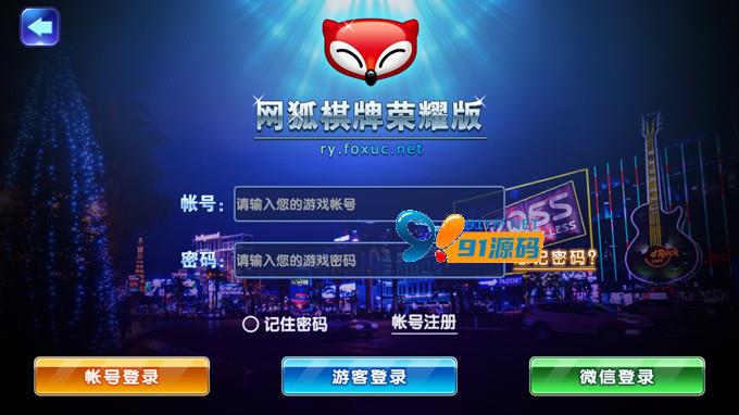 网狐荣耀版本完整全套+服务端和客户端源码+全套视频教程+解密工具