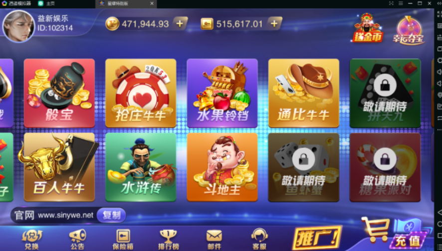 星耀特别版完整版+破解授权，带捕鱼功能