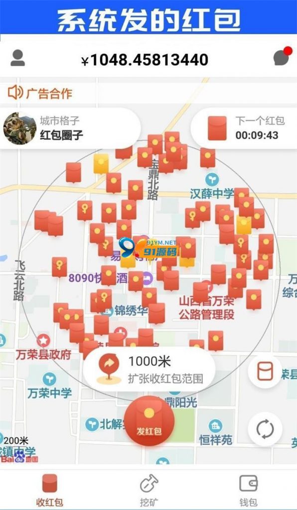 红包圈子抢红包 全城附近抢红包营销+人脉资源共享平台+挖矿区块链+红信圈