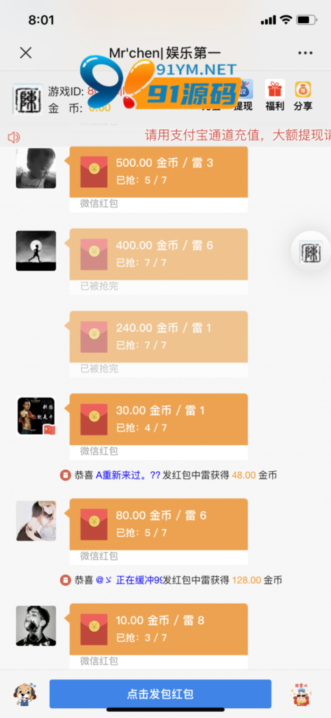 红包扫雷/娱乐第一/二次开发红包/完美运行/源码程序下载