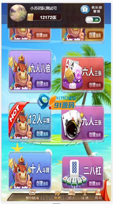 【小苏H5】棋牌大联盟4.0完整运营版+带机器人+可封装APP+视频教程