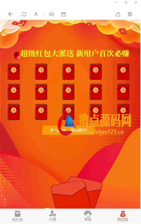 最新修复版H5红包互换源码+免公众号+对接支付完美修复版