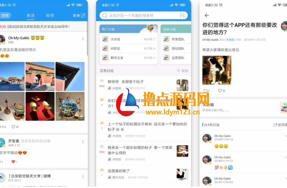 [H5精品] 校园社区APP带后台源码，完整社区论坛手机应用源码下载