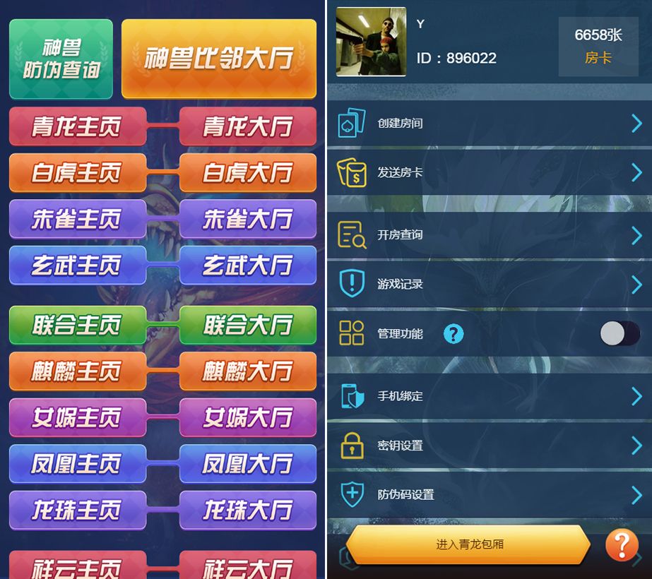 最新修复版比邻大厅H5牛牛金花神兽源码，透视+胜率+观战20个大厅完美运营版