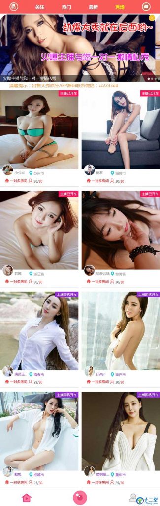 H5直播源码诱导支付源码带后台系统+最新修复版