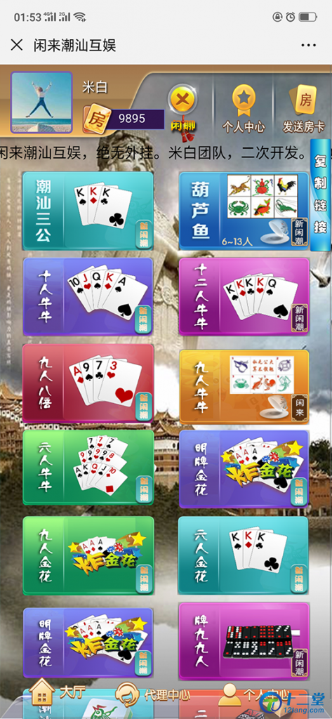 潮汕互娱H5源码|葫芦鱼+暗堡游戏完整源码