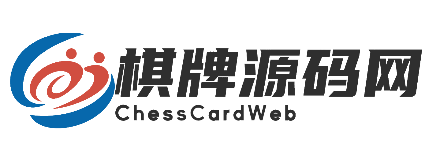 棋牌源码